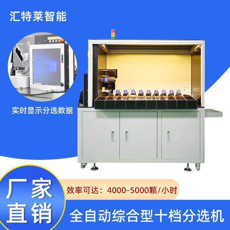 通用型圆形电池分拣机电芯分选机内阻测试仪器圆柱电池十档分选机