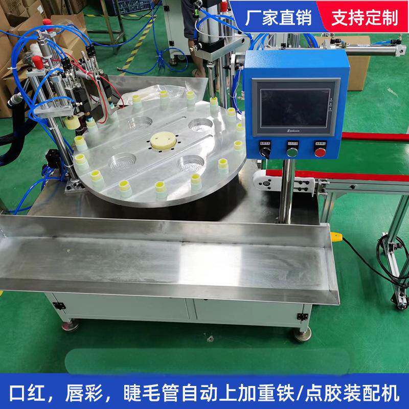 点胶打胶机流水线热熔胶口红唇彩睫毛管在线输送喷胶机智能自动化