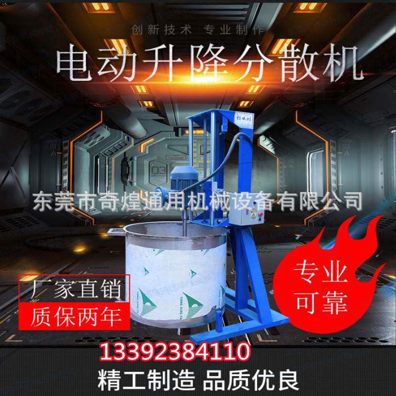 广东油漆分散机 适用于油墨 涂料 树脂 等多种化学物料厂家出品
