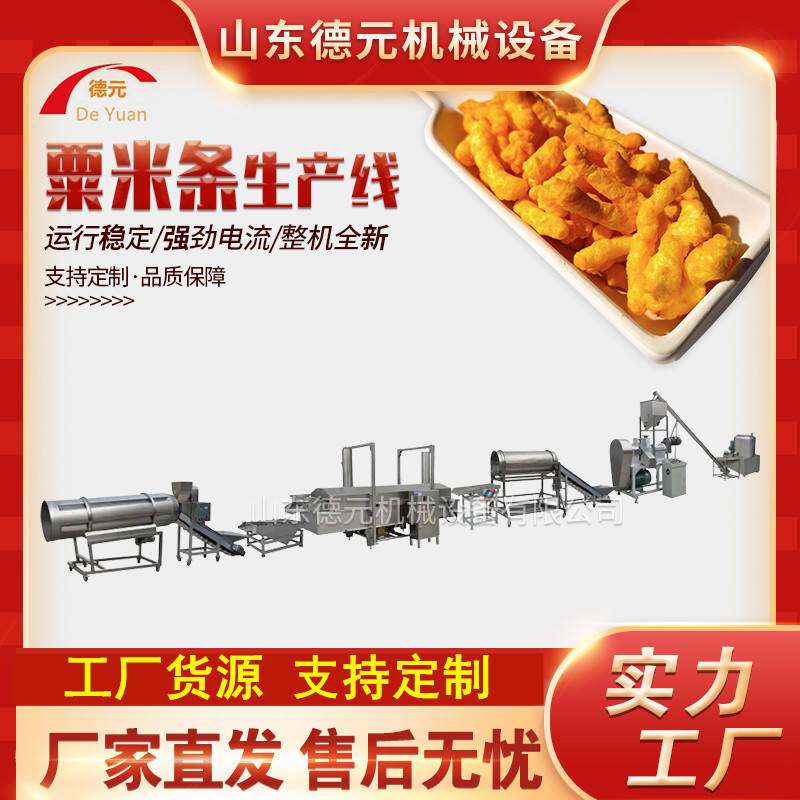 双螺杆食品膨化机 麻花膨化机 小型栗米条膨化机 休闲食品生产线