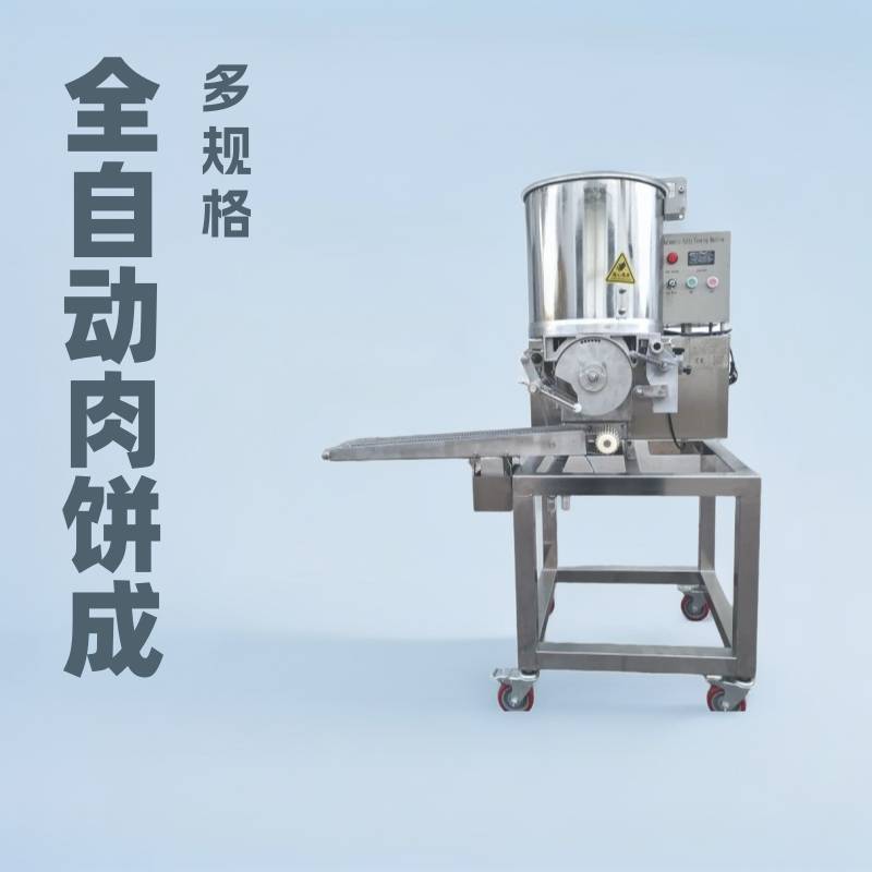 全自动鸡块鸡排鱼排成型机多种型状商用猪肉汉堡肉饼出口专用