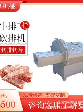 牛排砍排机 冻猪肉切片机 猪肋排砍排设备 鲜猪排羊排切条机