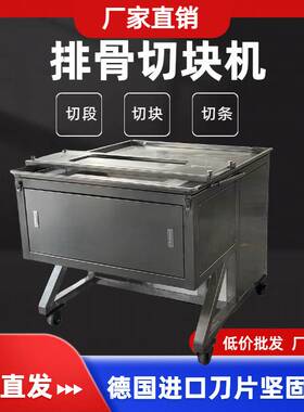 多功能禽类剁块机商用自动切块机排骨鸡鱼剁块机猪排切肉机