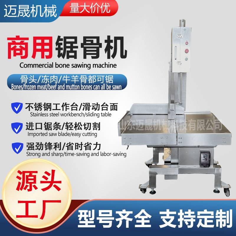 大型落地式冻肉猪蹄切割设备全自动牛骨排骨剁骨机商用台式锯骨机