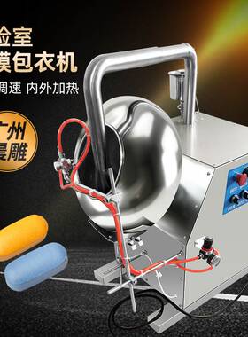 晨雕机械荸荠式包衣机种子药丸药片抛光包衣机糖衣机不锈钢实验型