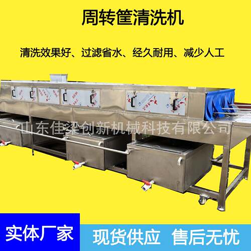 周转筐清洗机 食品配送筐清洗机 塑料筐子高压喷淋料筐清洗机
