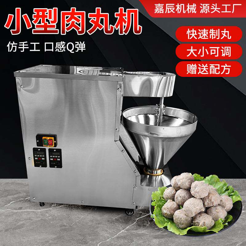 商用全自动狮子头丸子机肉丸鱼丸牛肉丸机电动鱼丸菜丸机厂家供应