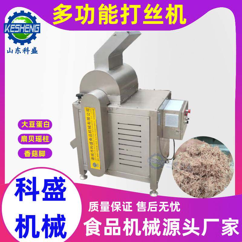 菇脚拉丝机 瑶柱肉撕丝机 酱牛肉拉丝机厂家 冻干鸡胸肉打松机
