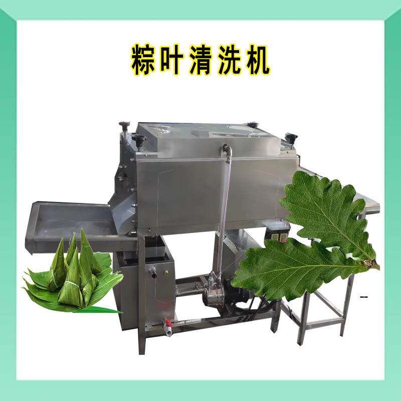 直供五芳斋粽子全套流水线 自动粽叶清洗机 荷叶芭蕉叶毛辊洗叶机