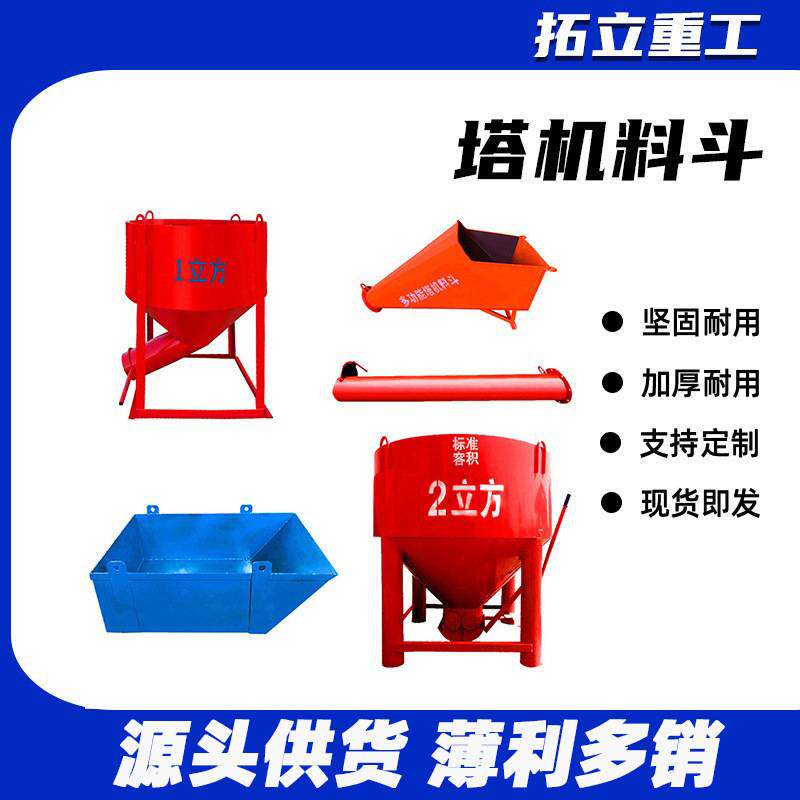 混凝土料斗塔吊多功能塔机料斗混砂浆水泥建筑工地加固加厚