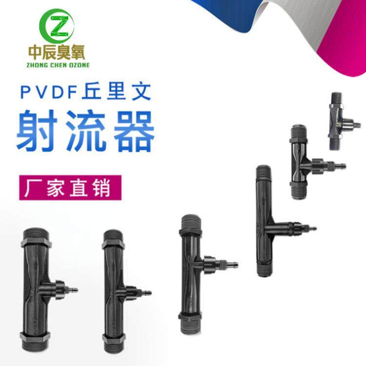 6分文丘里射流器 DN25PVDF水射器 臭氧机配件 水处理用气液混合器,五金/工具,水质污染防治设备,淘宝优惠券,粉丝福利购,淘宝优惠卷