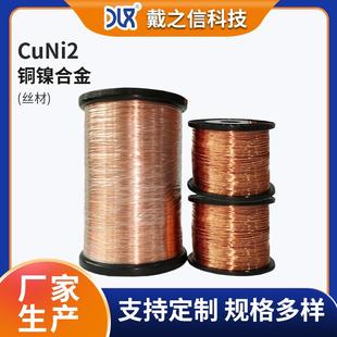 铜镍合金丝CuNi2铁铬铝电热合金NC005加热电阻丝0.9mm合金