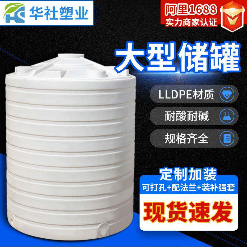 20吨塑料储电子化工废液收集滚塑加厚PE水塔水泥添加剂储存