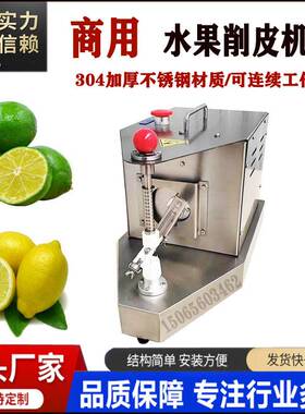 定制电动柠檬削皮机橙子扒皮机多功能水果削皮机苹果剥皮机