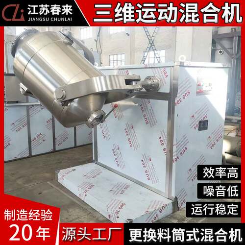 现货供应GMP规格混合机小型5L10L15L20L更换料筒式三维混合设备