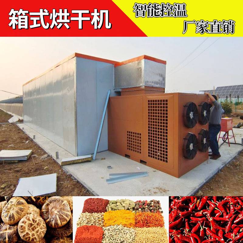 热风循环大小型烘干机小鱼大虾海产品电加热果蔬药材箱式烘干房
