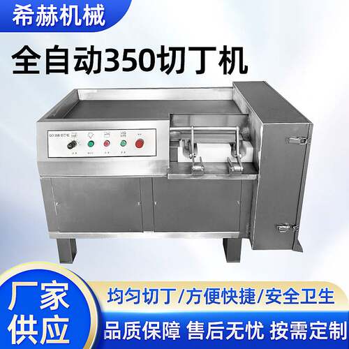 大型商用多功能全自动切丁机水果蔬菜肉制品海鲜加工切块机