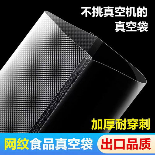 真空封口机专用袋网纹食品机包装袋