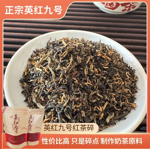 英红九号茶碎特级金毛豪浓香型碎茶英德红茶碎芽红碎茶烤奶茶原料