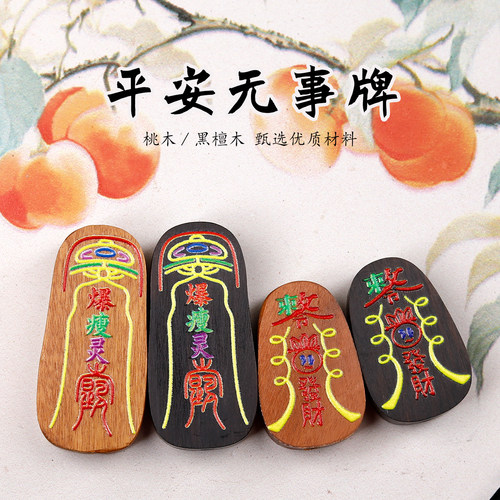 黑檀木料彩绘暴富无事牌吊坠