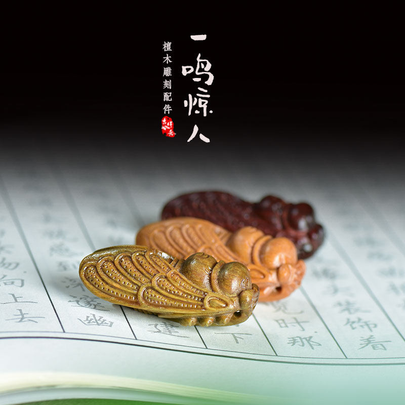 天然绿檀木雕蝉diy吊坠紫檀檀香木一鸣惊人知了钥匙扣包包车挂件