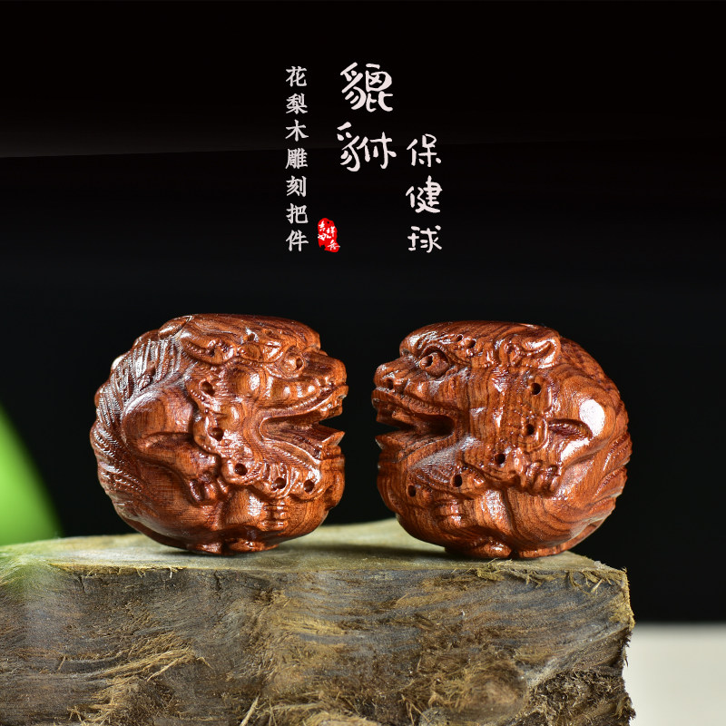 花梨实木雕刻貔貅手球文玩工艺品保健球手指健身解压神器实心木球