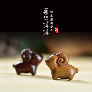 喜气洋洋木雕小摆件紫檀绿檀生肖羊包挂件小绵羊文玩钥匙扣吊坠