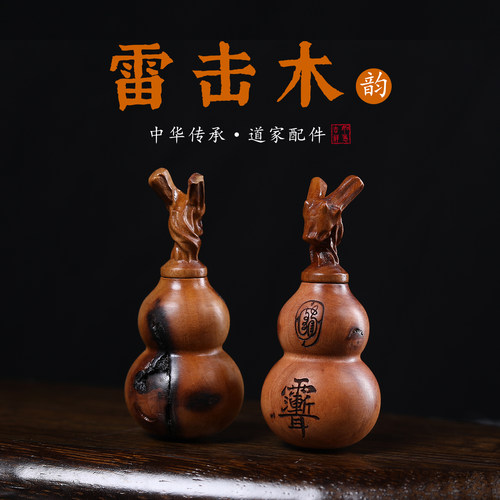 天然雷击枣木养剑葫芦摆件