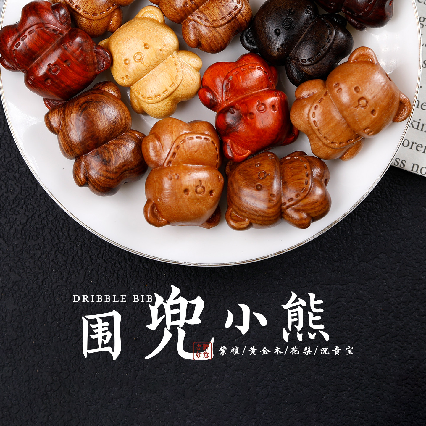 紫檀木雕布偶熊配件diy项链文玩手链配饰手工钥匙扣卡通小熊吊坠,饰品/流行首饰/时尚饰品新,其他DIY饰品配件,淘宝优惠券,粉丝福利购,淘宝优惠卷