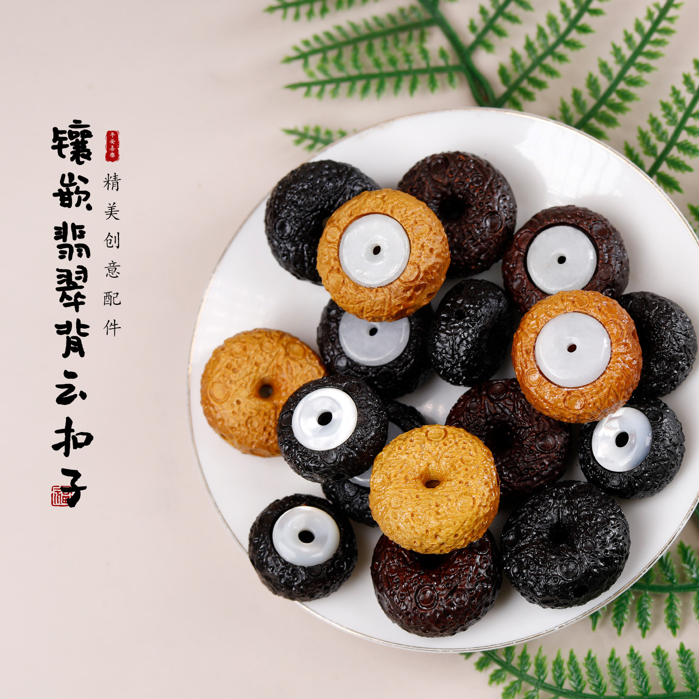 黑檀镶嵌翡翠背云扣子DIY配件佛珠手串项链隔珠手机钥匙挂饰吊坠
