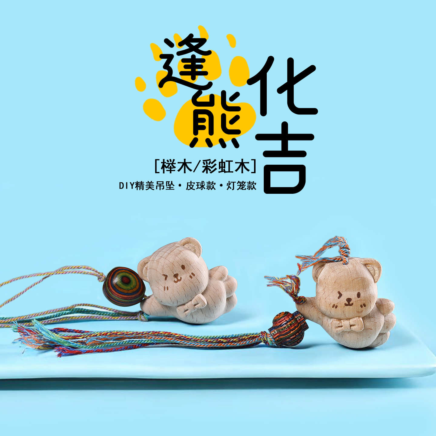 天然榉木实木雕刻小熊手机挂件