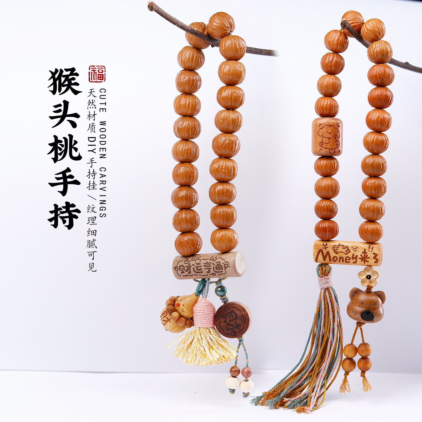 原创天然猴头核桃手持串珠挂件手工流苏包挂钥匙扣小滴溜汽车挂件
