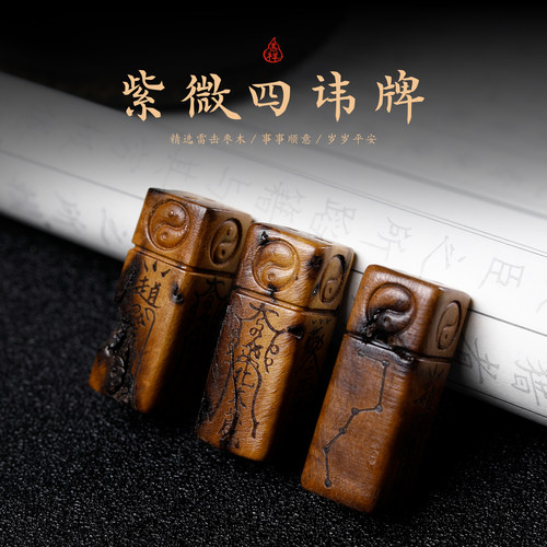 雷击枣木紫薇四讳平安吊坠