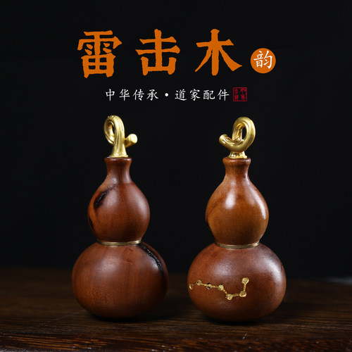 天然雷击枣木七星葫芦镶铜葫芦