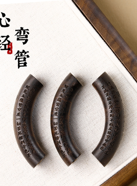 沉香木雕心经半镯弯管隔珠配件