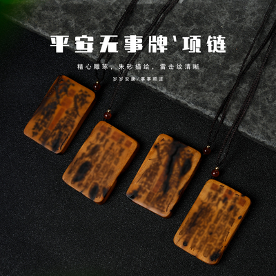 雷击枣木雕刻平安无事挂件