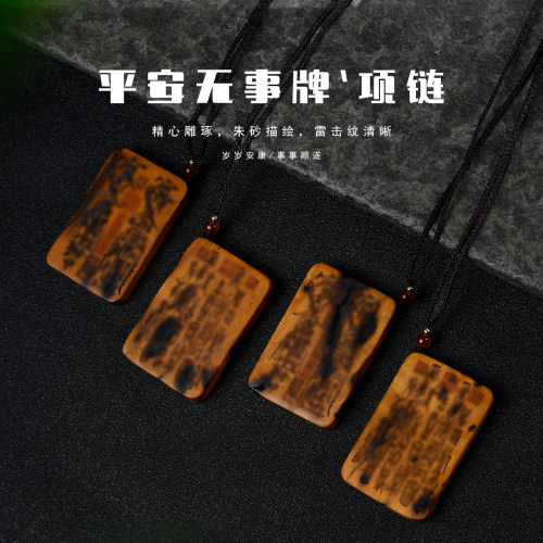 雷击枣木雕刻平安无事挂件