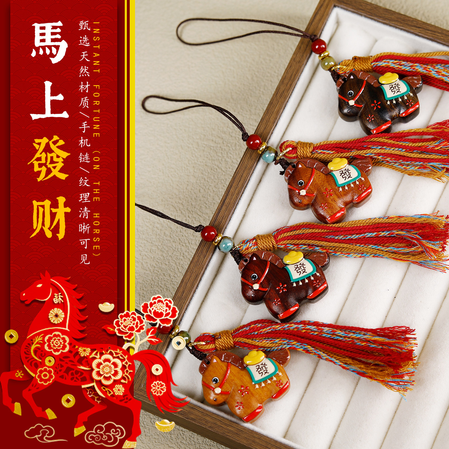 马上发财木马挂件手机链本命年钥匙扣生肖马新年小饰品包包挂饰