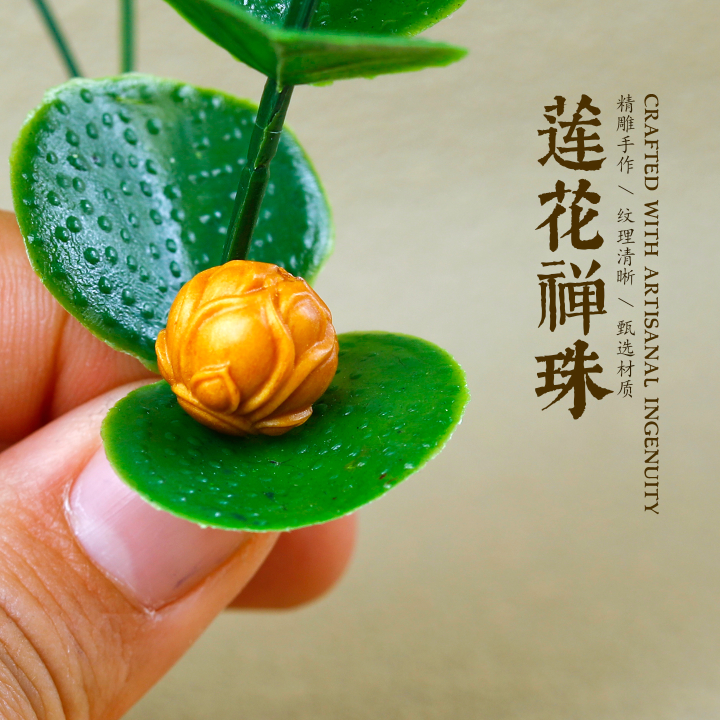 天然木质雕刻莲花禅珠配件