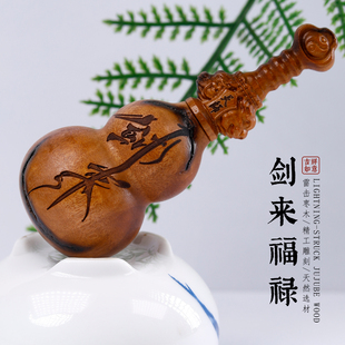 雷击枣木葫芦手把件太极七星剑挂件办公室桌面小摆件道家配饰配件