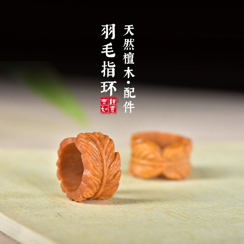 檀香木树叶羽毛戒指圈图片
