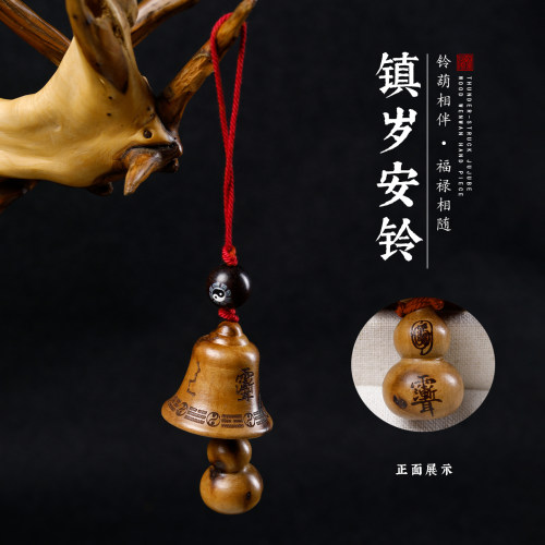 枣木雕刻太极葫芦福禄铃铛挂件