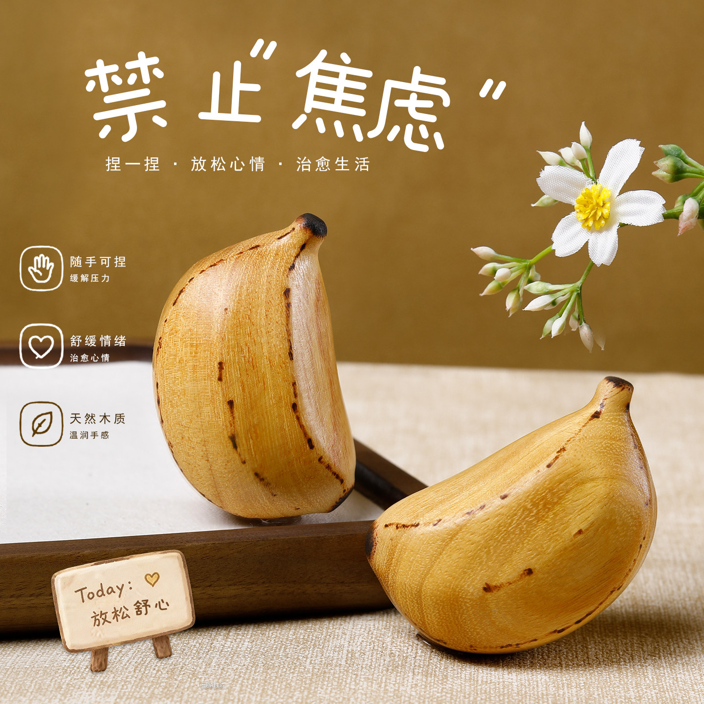 黄金木雕香蕉治愈系解压摆件