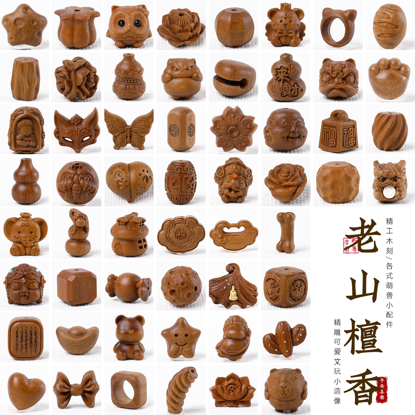 老山檀香木雕动物通孔隔珠配件