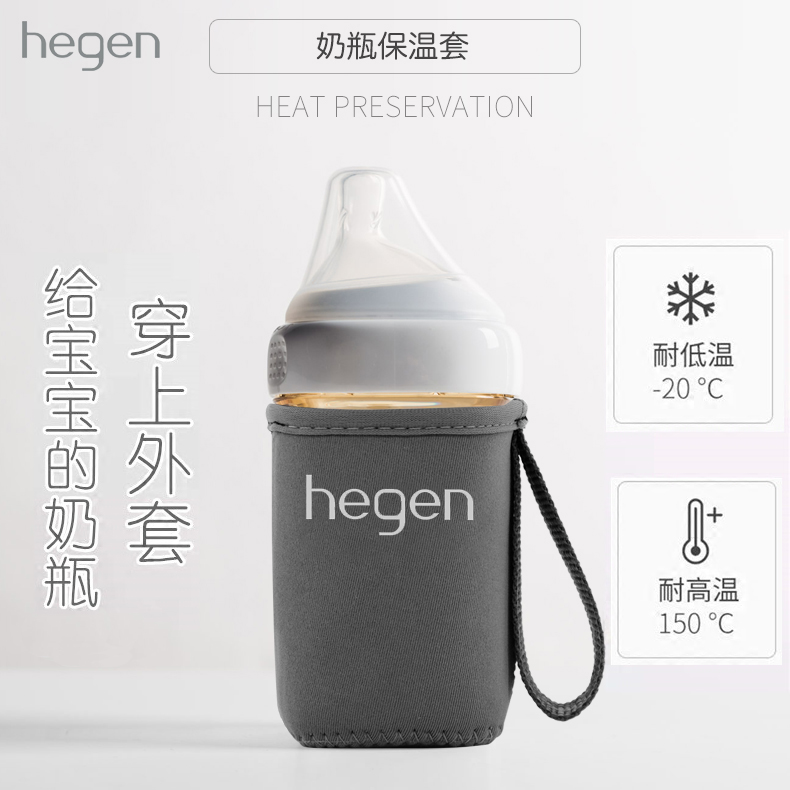 适用hegen奶瓶保温套防水防油耐磨冬季保温杯套保护套减震奶瓶袋