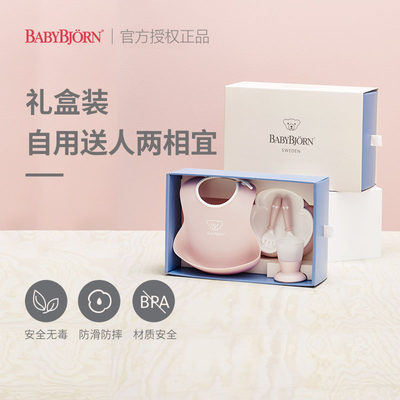 babybjorn叉勺围嘴水杯宝宝餐具