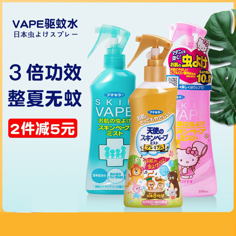 日本未来vape驱蚊水喷雾花露水宝宝防蚊液婴儿童防蚊虫咬户外随身