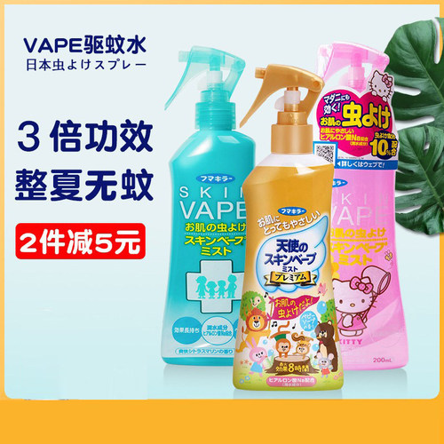 日本未来vape驱蚊水驱蚊水喷雾