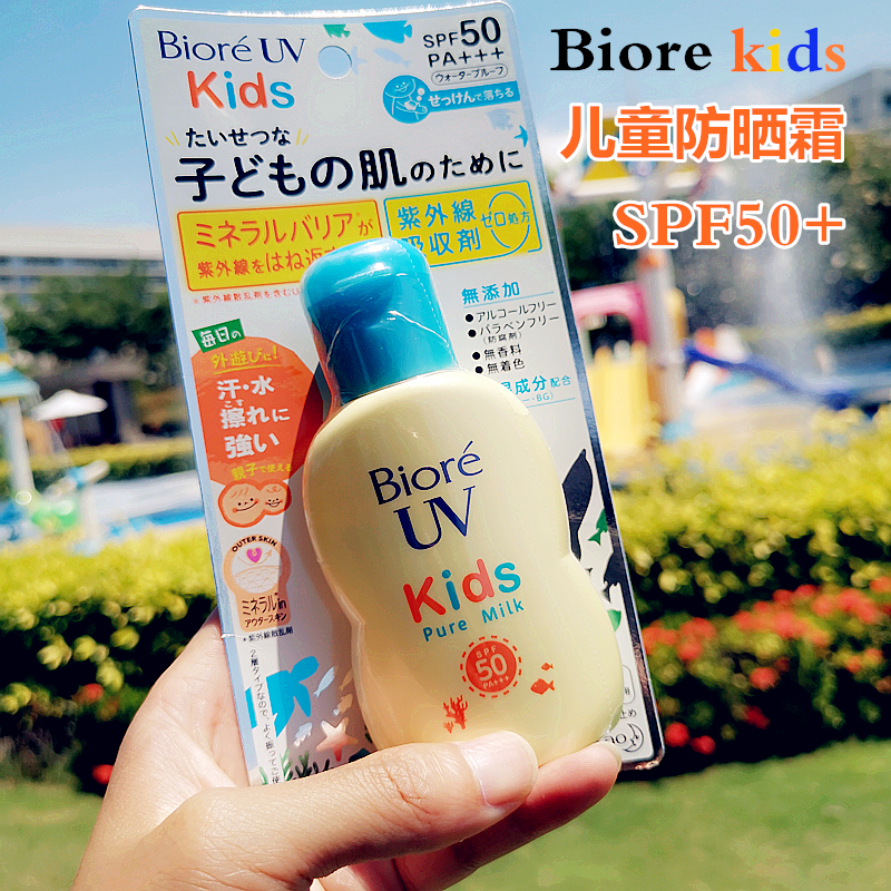 日本花王碧柔儿童防晒霜 宝宝超温和敏感肌清爽防晒乳spf50