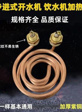 开水器加热管步进式开水机发热管吧台饮水机电热管配件220V2KW3KW